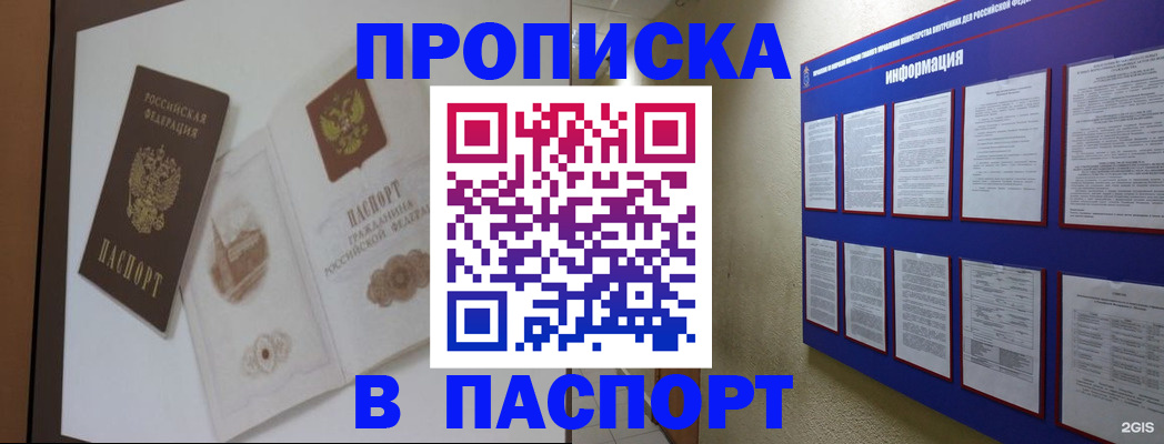 прописка паспорт в Новом Уренгое