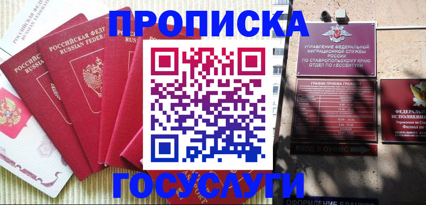 временная регистрация для всех в Новом Уренгое